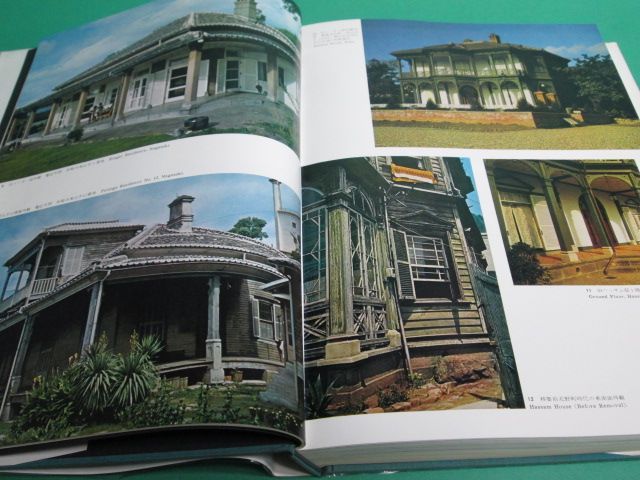 昭40発行 明治の異人館 1858-1912 坂本勝比古 本物 朝日新聞社 初版