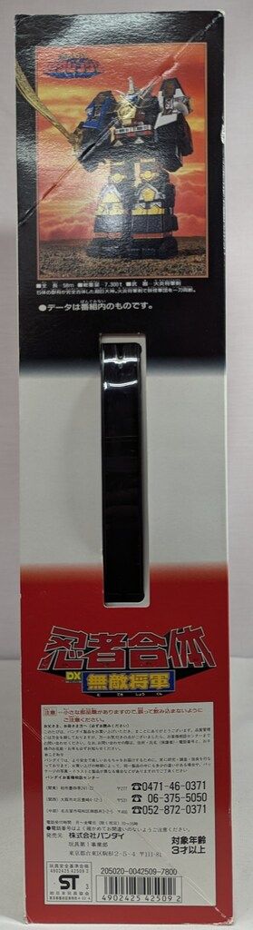 忍者合体DX無敵将軍