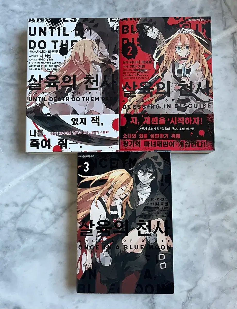 虐殺 虐殺の 天使 小説 1 2 3 まとめ売り ラノベ（2025年最新殺戮の天使