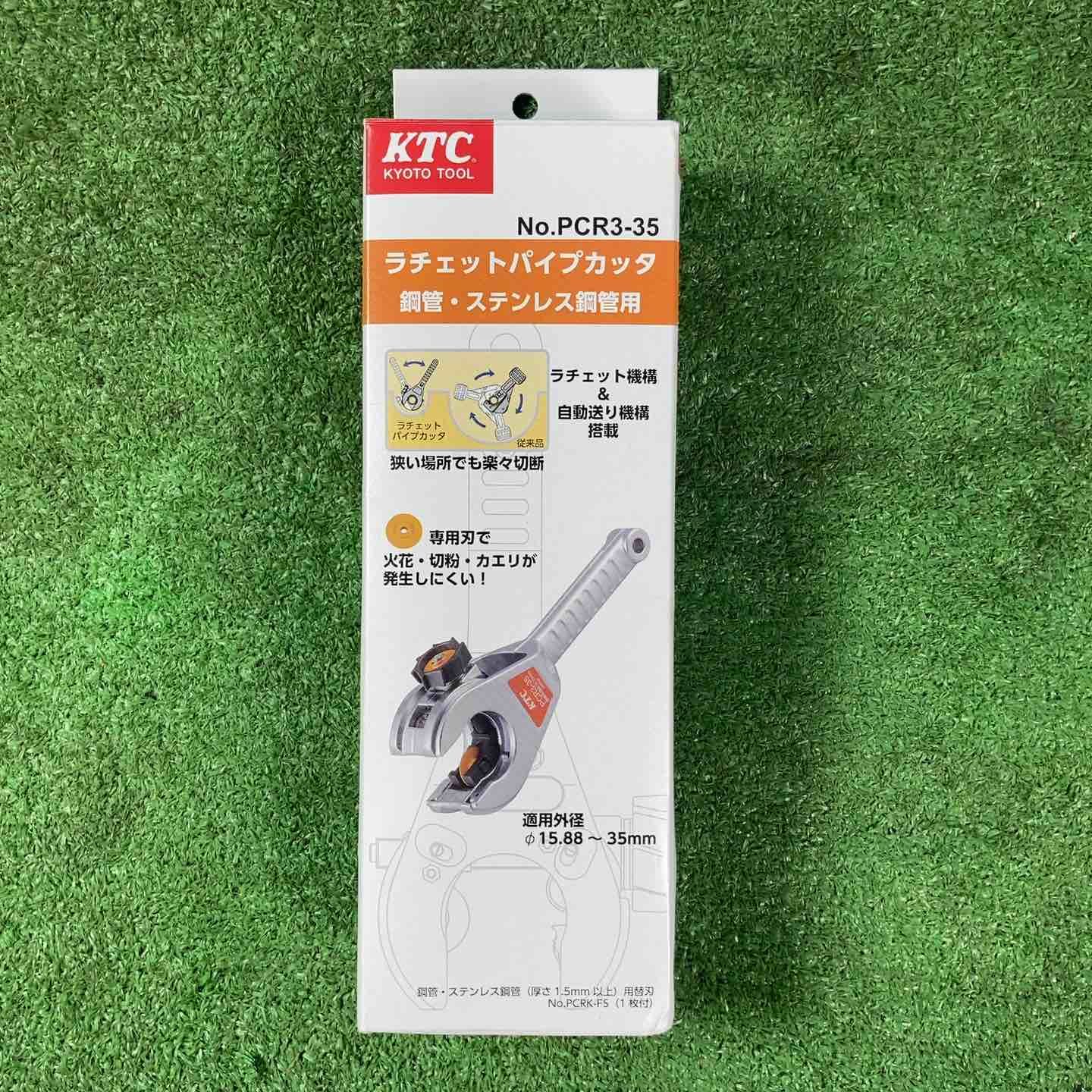 □KTC ラチェットパイプカッタ PCR3-35 岩槻店