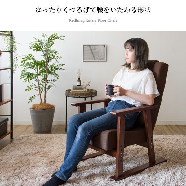 和モダン リクライニングチェア