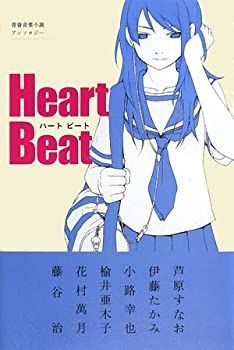 Heart 節約 Beat
