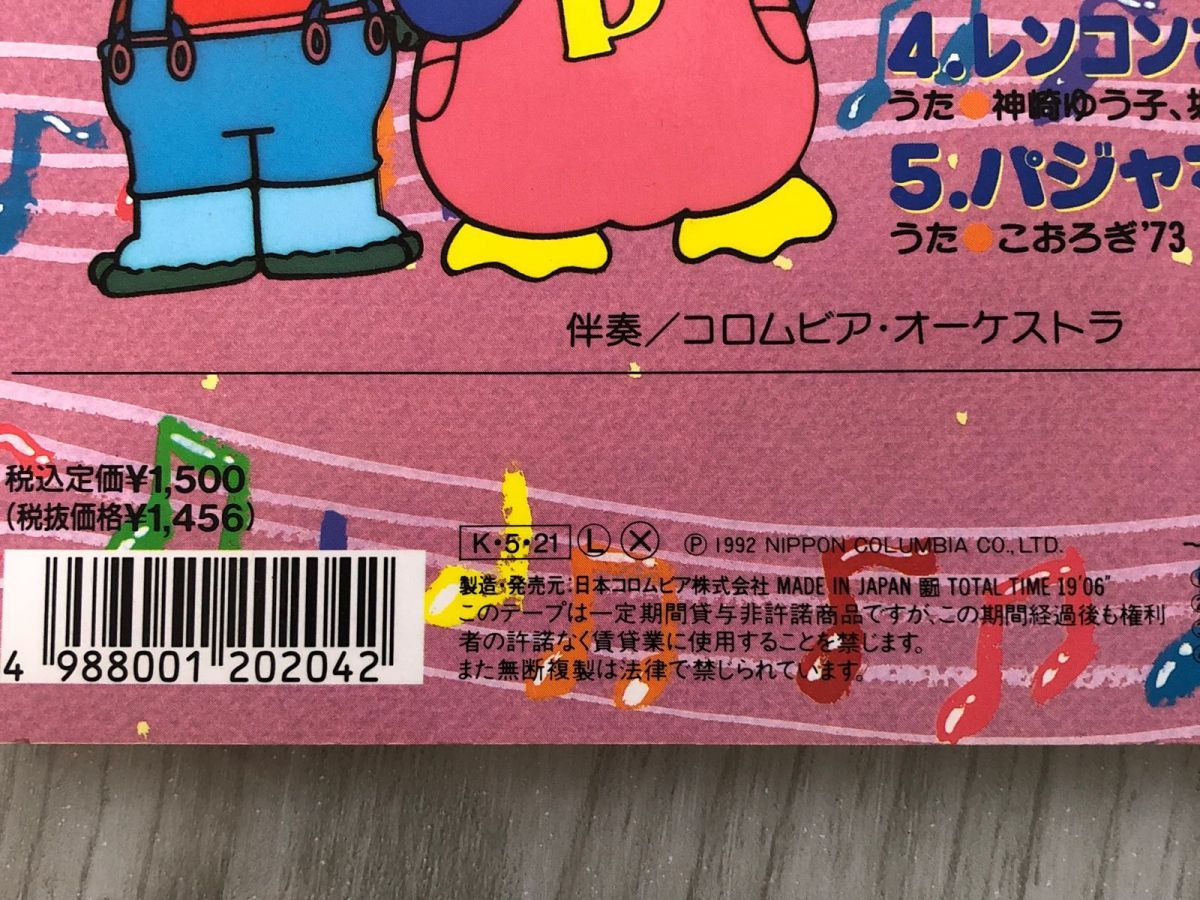 3-#おかあさんといっしょ コロちゃんパック カセットテープ欠