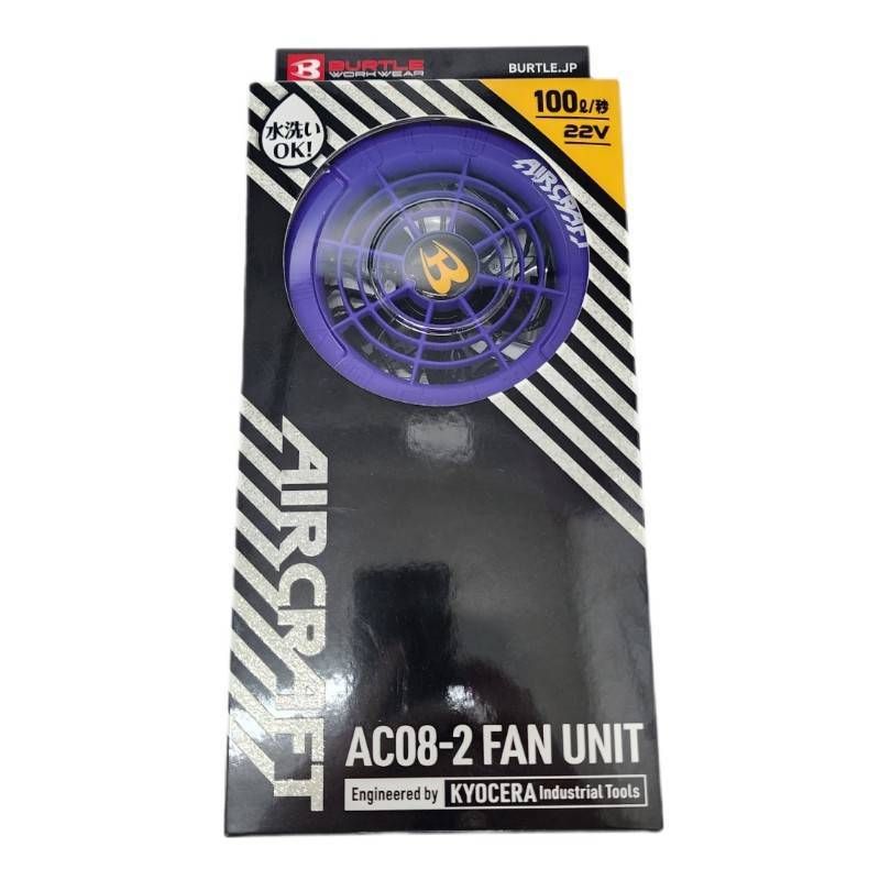 BURTLE AC08-2 バートル ファンユニット パープル エアークラフト AC08
