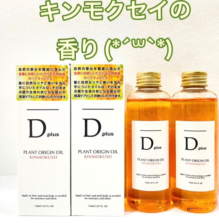 D plus ヘアオイル キンモクセイ 1本 エヌドット似 金木犀