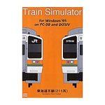 トレイン　シュミレーター　東海道本線211系 連休中に限り値下げしました。 トレイン シュミレーター 東海道本線211系 連休中に限り値下げ