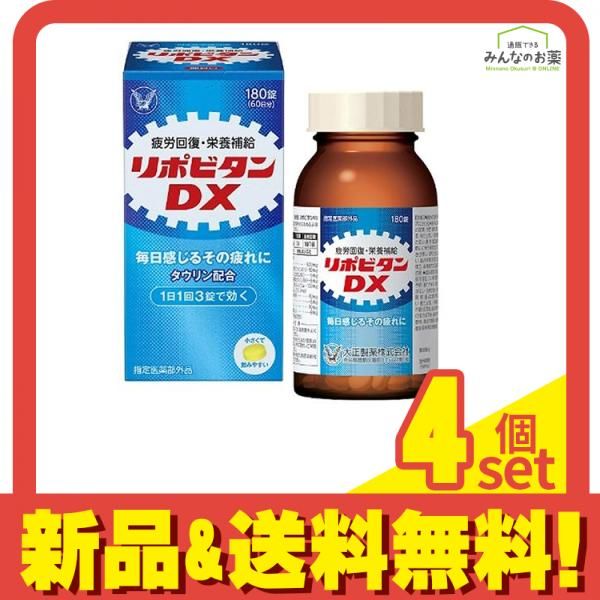 リポビタンDX 180錠 60日分 4個セット まとめ売り