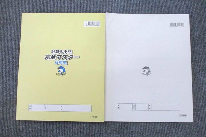 UV25-065 浜学園 6年生 計算＆小問 完全マスター 第2分冊/解答・解説 テキスト 未使用 2022 計2冊 14S2C - メルカリ