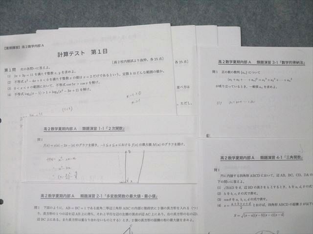 鉄緑会 大阪校 高2数学A【テスト28回分付き】 テキストセット 2022