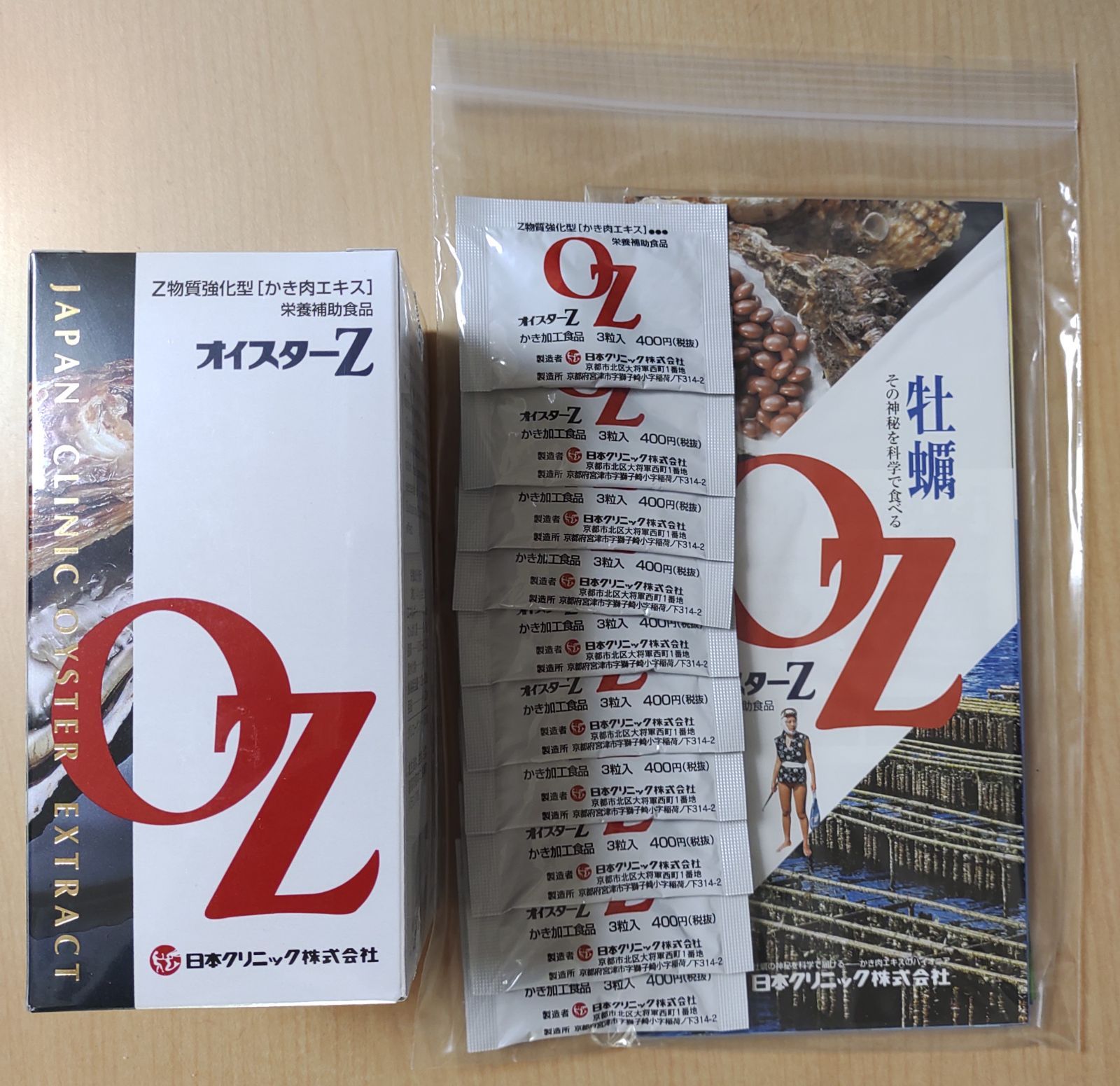 オイスターZ500粒 30粒 合計530粒 日本クリニック 牡蠣肉エキス