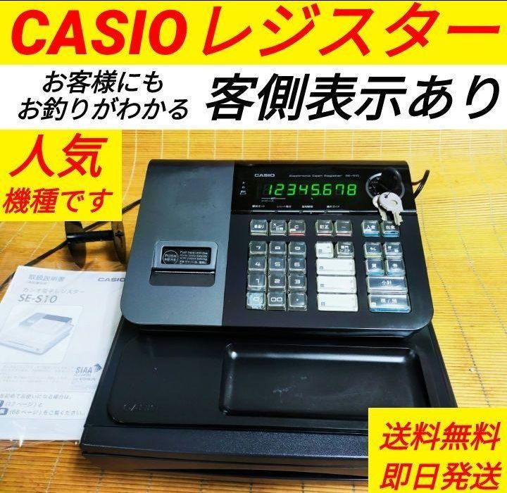 カシオレジスター SE-S10 人気コンパクト送料無料 361144 - メルカリ