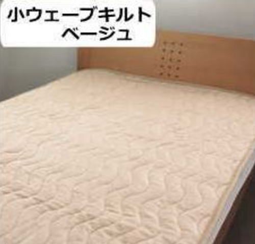 【京都西川】綿100％綿やわらか敷きパッド（ダブル）小ウェーブキルト・ベージュ