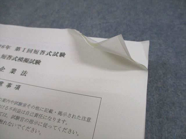 CPA会計学院 公認会計士講座 令和6年 第I/II回 短答式試験 短答式模擬試験 2024年合格目標 書き込みなし 037M4D CPA会計学院 公認会計士講座 令和6年 第I/II回 短答式試験 短答