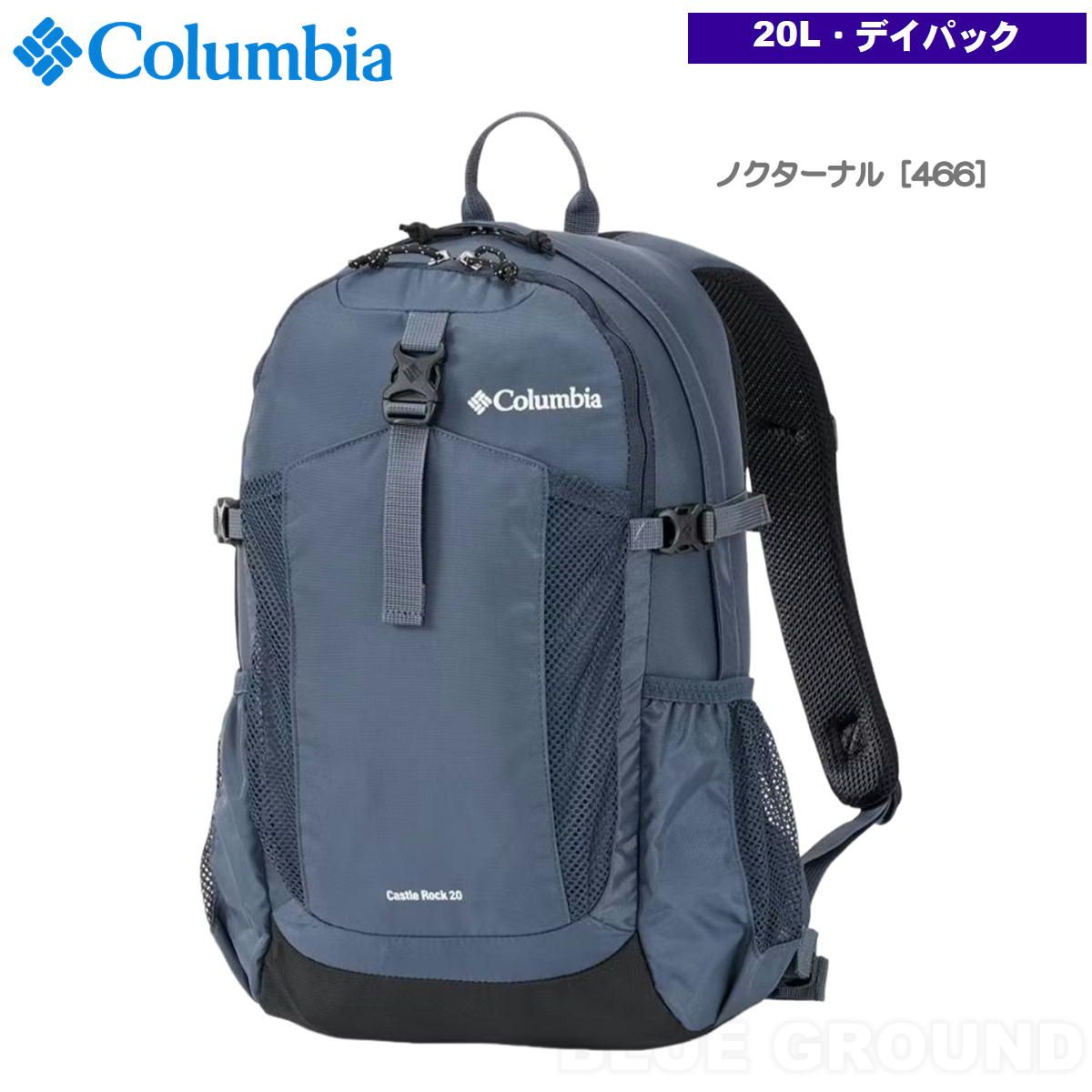 コロンビア キャッスルロック20 バックパック2 ノクターナル 466