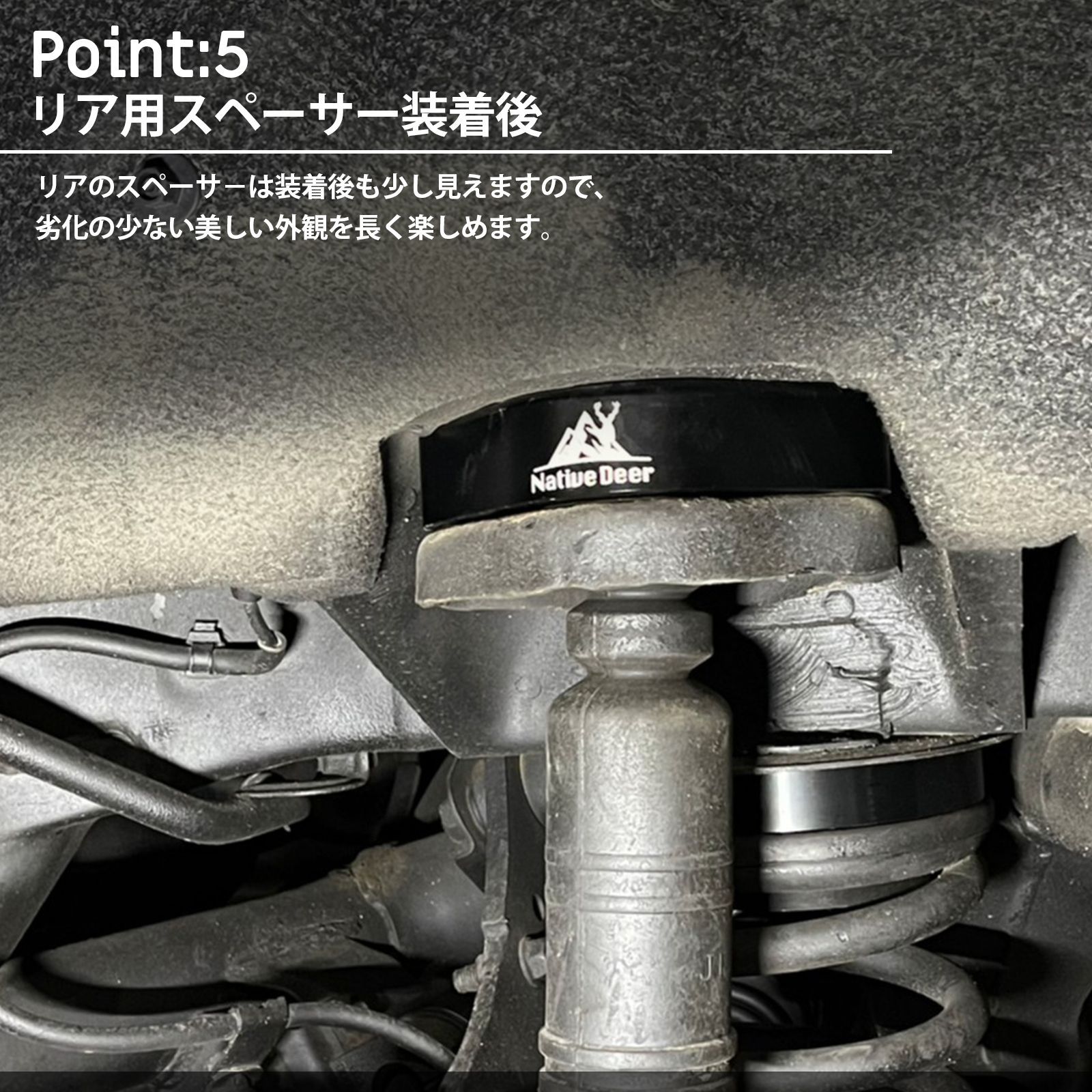 リアメンバーダウンキット付き
