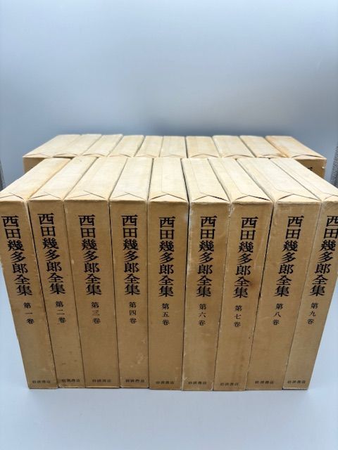 西田幾多郎全集 全１９巻セット 岩波書店 - メルカリ