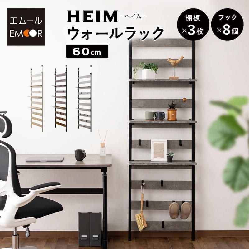 つっぱり ラック 幅60 突っ張り 木製 ウォールラック ウォール シェルフ 飾り棚 棚 壁面収納 収納 壁掛け トイレ 賃貸 白 黒 グレー ギフト エムール