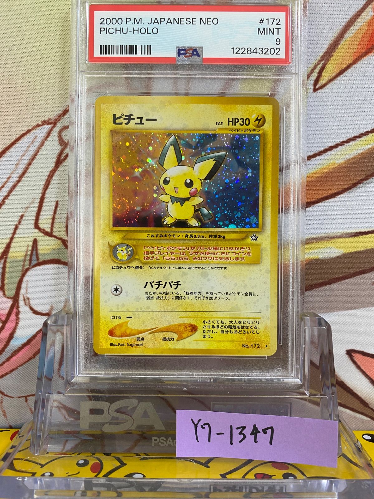 PSA9 ピチュー エラー版 旧裏 金、銀、新世界へ… 172 2000 PSA9 ピチュー 旧裏 金、銀、新世界へ… 2000 172 - メルカリ