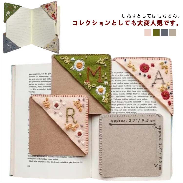 ブックマーカー 刺繍コーナー ブックマーク A4 しおり 大きい