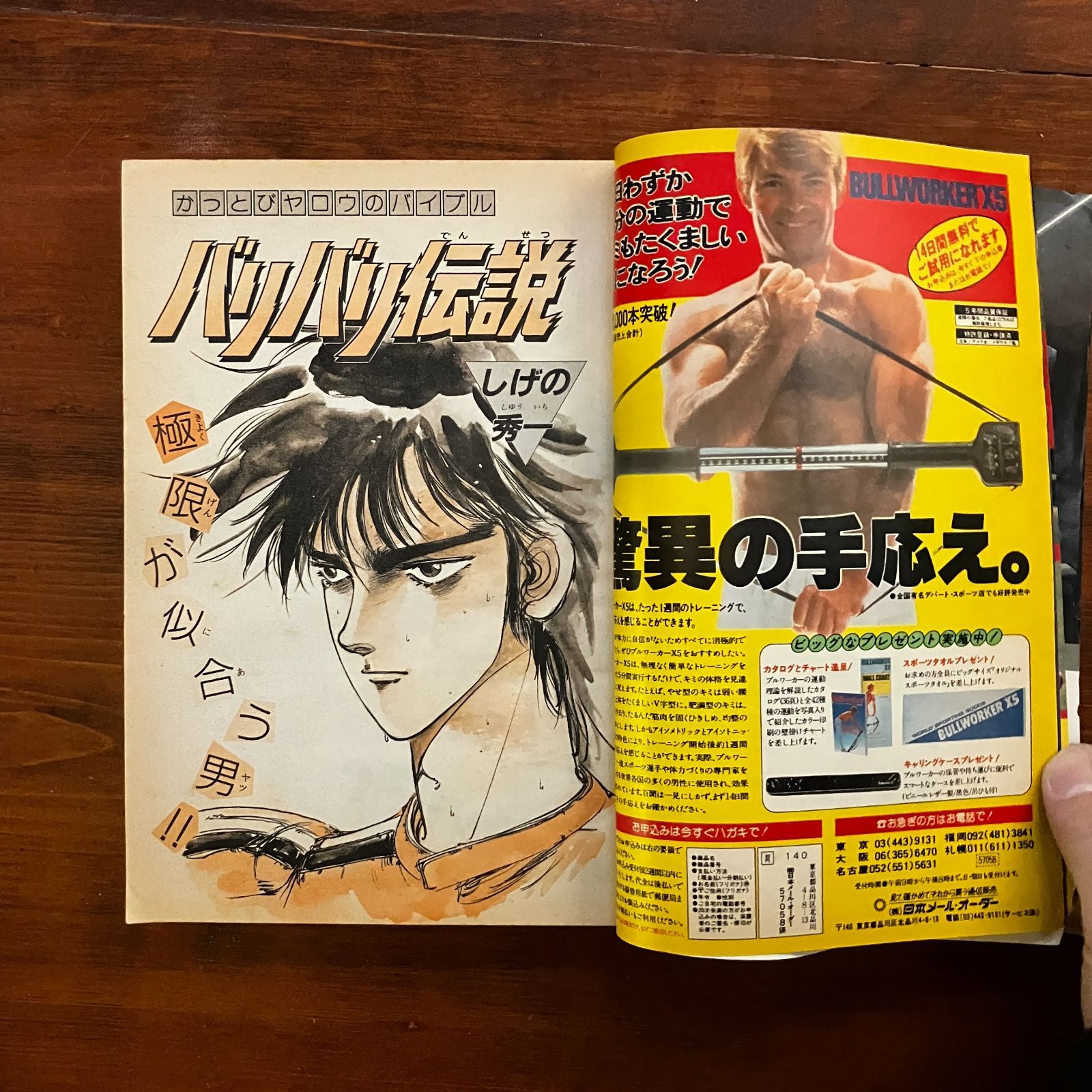 週刊少年マガジン 1984年12月5日 51号 バリバリ伝説しげの秀一/柳沢