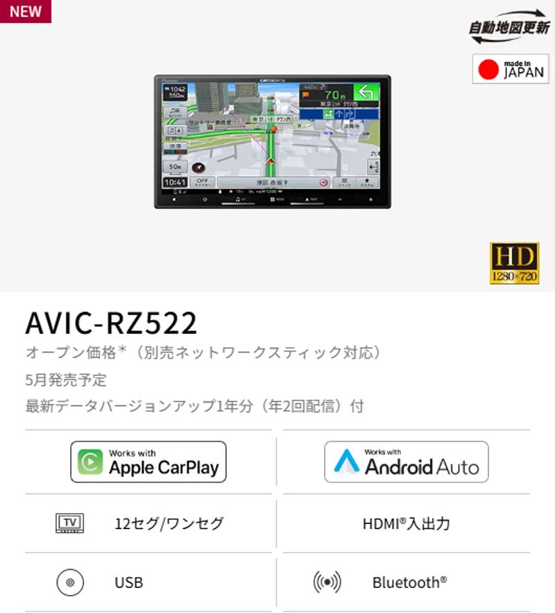 カロッツェリア7V型楽ナビAVIC-RZ522フルセグ|Bluetooth|HDMI入出力|Apple CarPlay