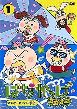 はなかっぱ 2012 [レンタル落ち] 全13巻セット [マーケットプレイスDVD