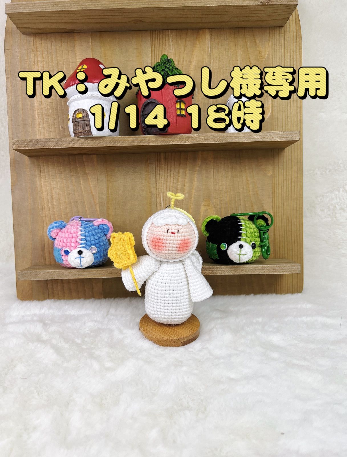 みやっし様専用