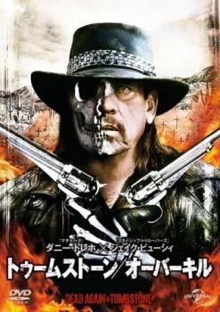Amazon.co.jp: トゥームストーン/オーバーキル [DVD] NBC