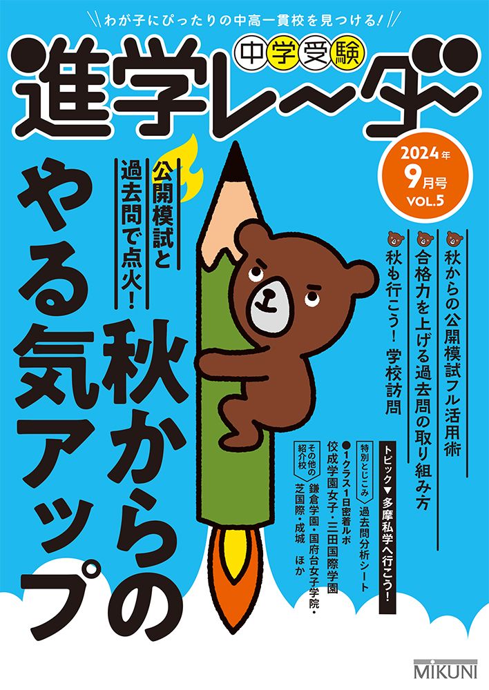 【中古】 中学受験進学レーダー ２００８ー８/みくに出版 中古】 中学受験進学レーダー 2008ー8/みくに出版 進学