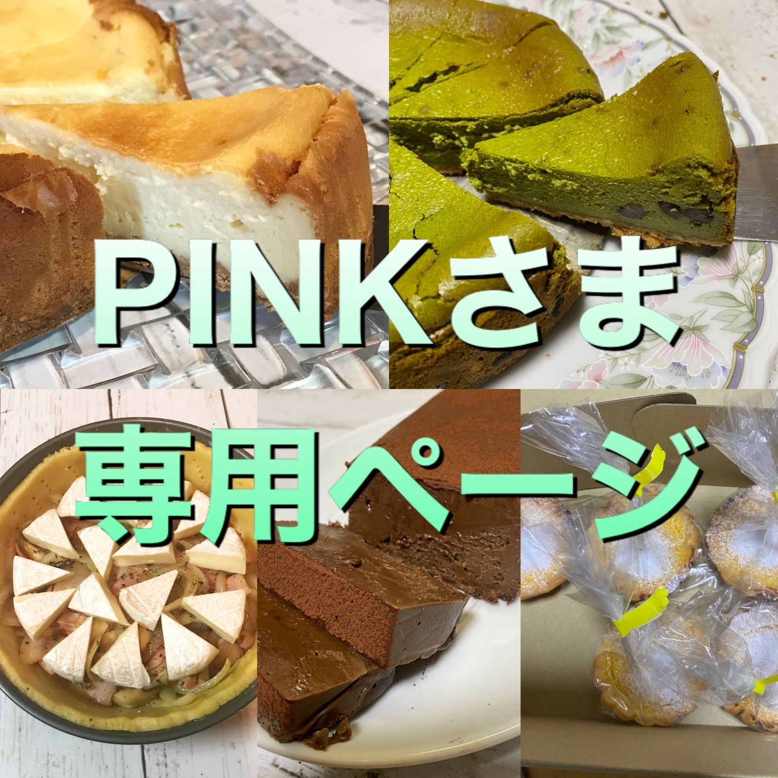 PINKさま専用ページ - メルカリ