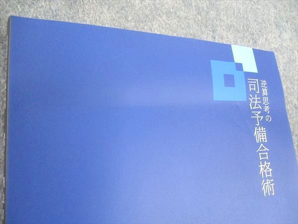 資格スクエア 司法試験 逆算思考の司法予備合格術 刑法 講義ノート 等 7期 2022年合格目標 計6冊 046M4D 資格スクエア 司法試験予備試験講座 逆算思考の司法予備合格術 7