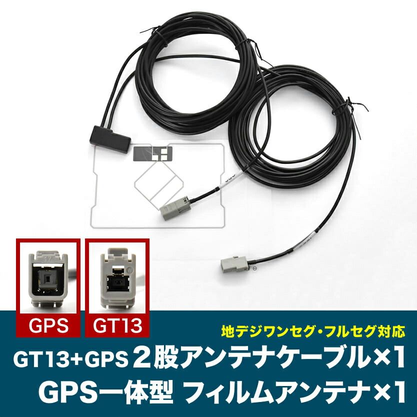 わけあり】 地デジ アンテナ変換ケーブル VR1 GT13 ワンセグ 1セグ フルセグ 12セグ 対応 - BUILD UP 中古 日立モバイル フラットアンテナ FANT-DG11F /VR-1 /2本