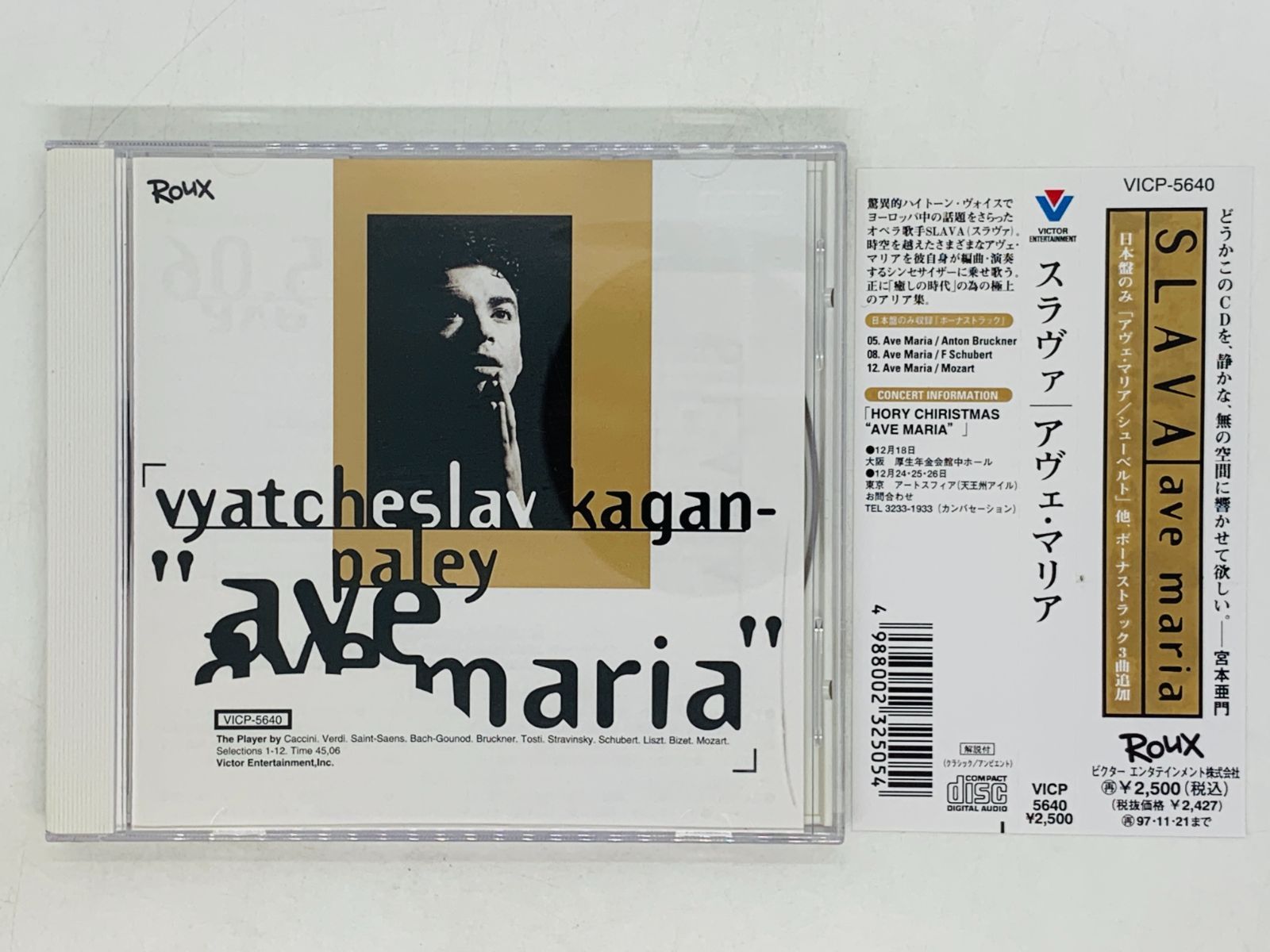 CD SLAVA ave maria / スラヴァ アヴェ・マリア / クラシック アルバム