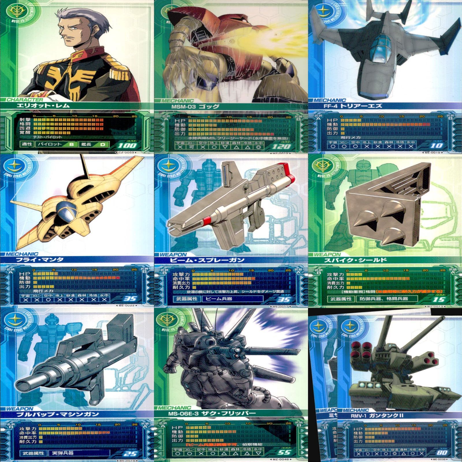 ガンダム カードビルダー クロニクル 0079 バンダイ カード