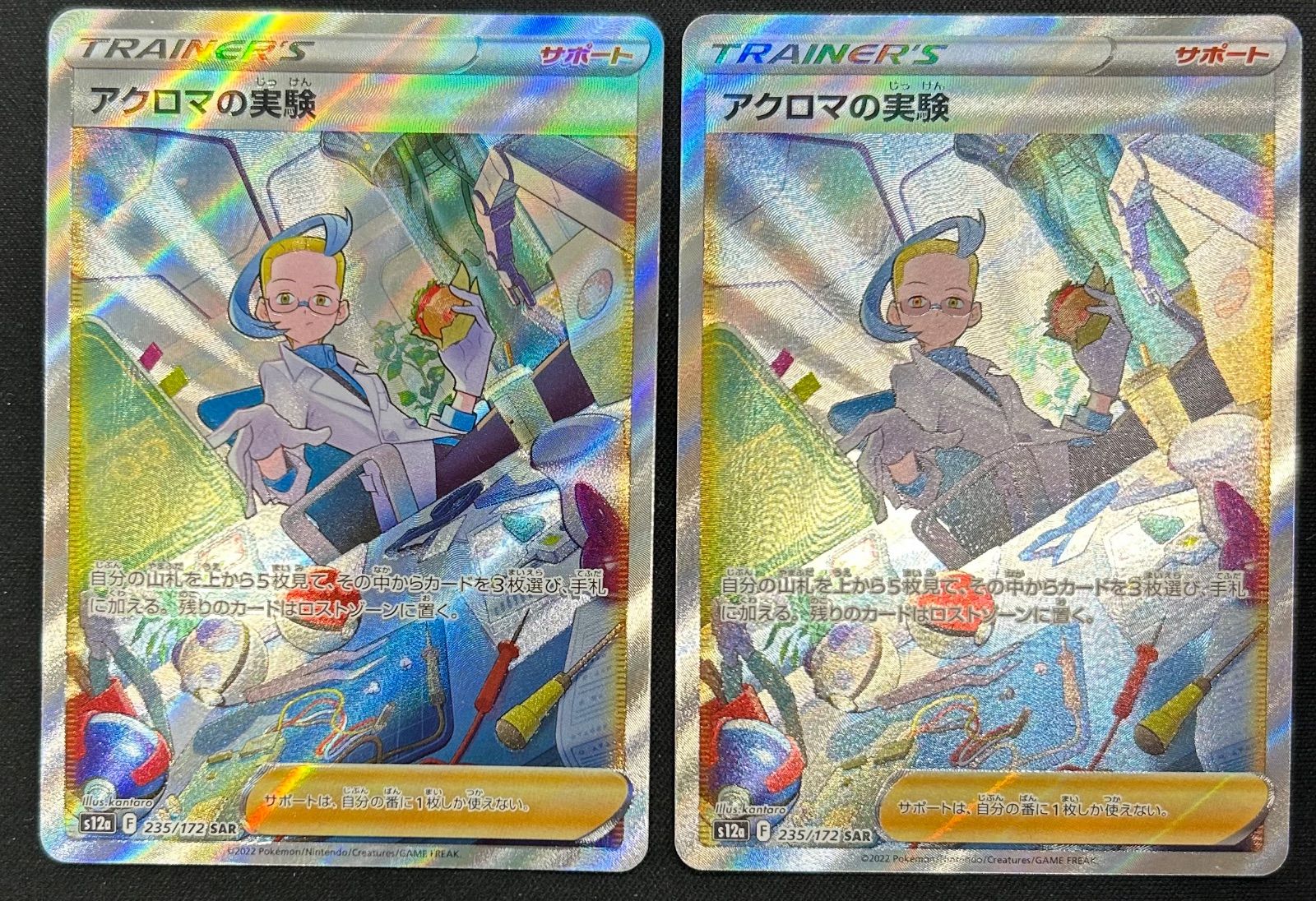 ポケモンカード アクロマの実験 SAR 2枚 - メルカリ