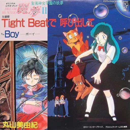 Yahoo!オークション -「ドリームハンター麗夢」(レコード) の