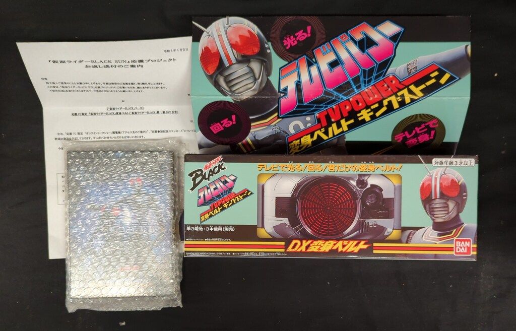 バンダイ BLACK/テレビパワーDX変身ベルト 仮面ライダーBLACK TV POWER 変身ベルト キングストーン DVD付