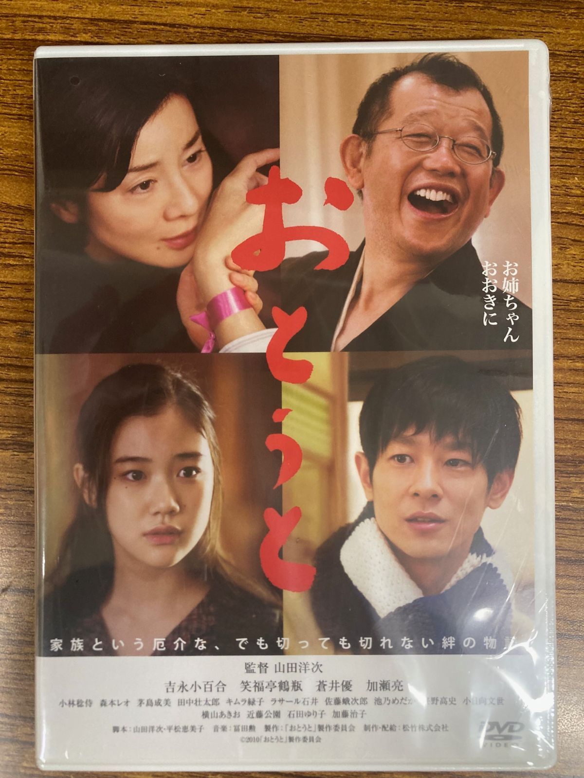 (未使用･未開封品)　おとうと [DVD] sdt40b8 おとうと DVD (外の包装にちょっと汚れあり) - メルカリ