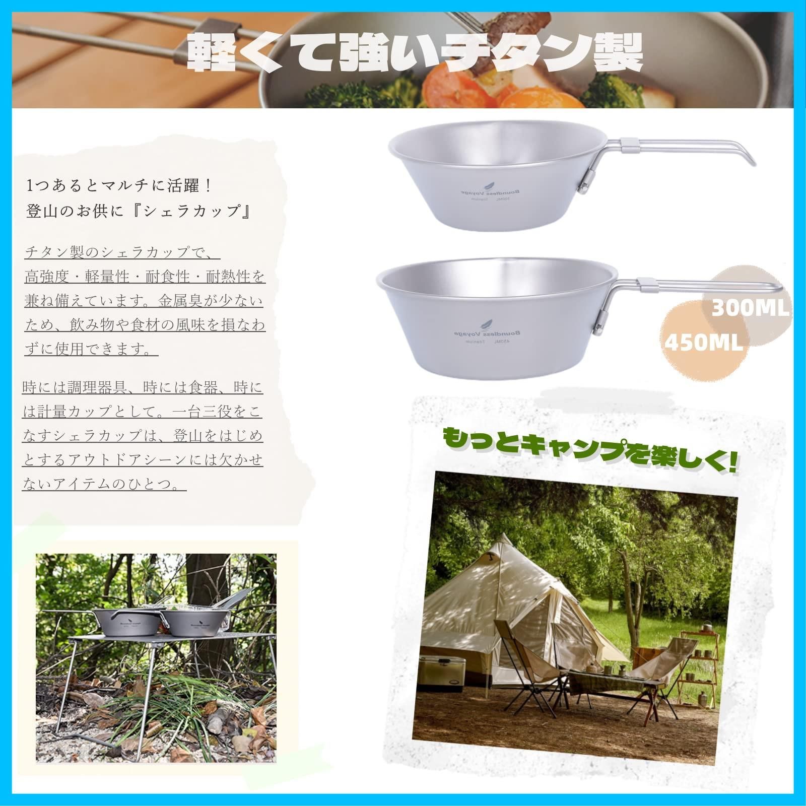 口付 マグ シェラカップ キャンプ チタン 食器 Voyage 調理器具 【トランジットフリップマグ】 Boundless (300ML+450ML(2点セット))