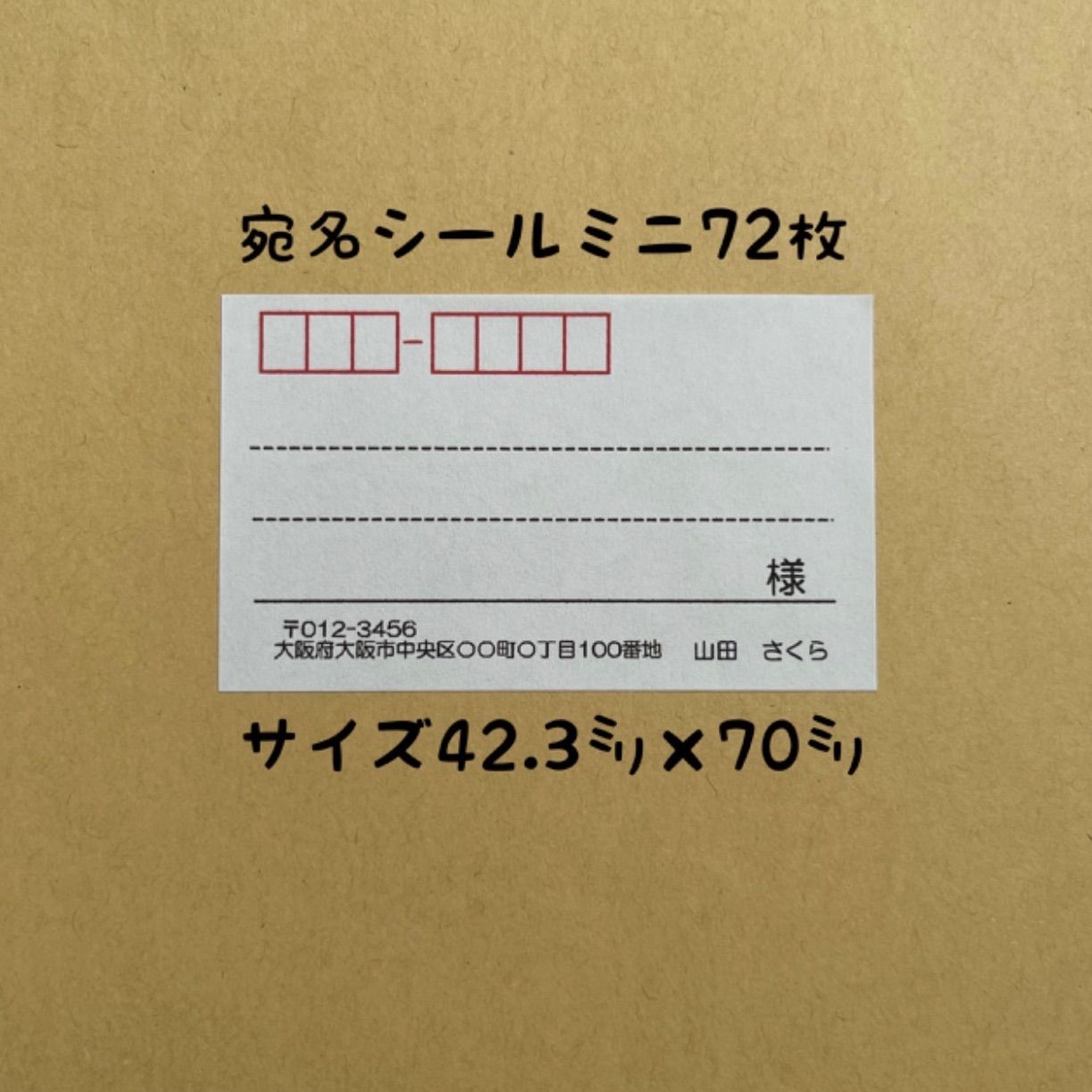 【再入荷】 シンプルミニ宛名シール72枚 - メルカリ 文房具・ステーショナリー