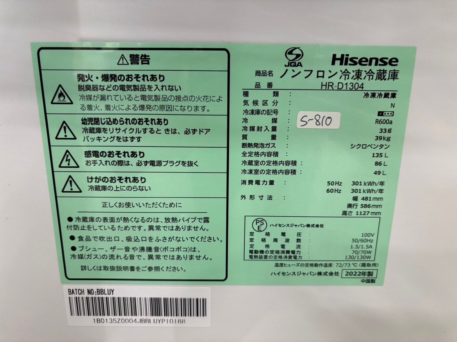 大阪送料無料☆3か月保障付き☆冷蔵庫☆2022年☆ハイセンス☆2ドア☆HR