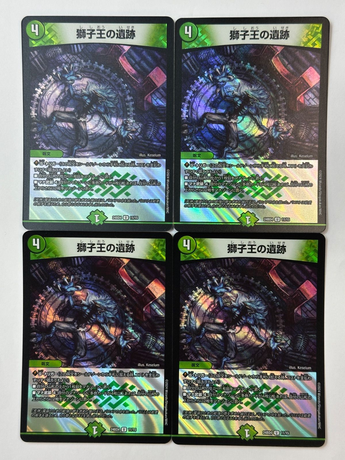 デュエルマスターズ 獅子王の遺跡 4枚セット - メルカリ