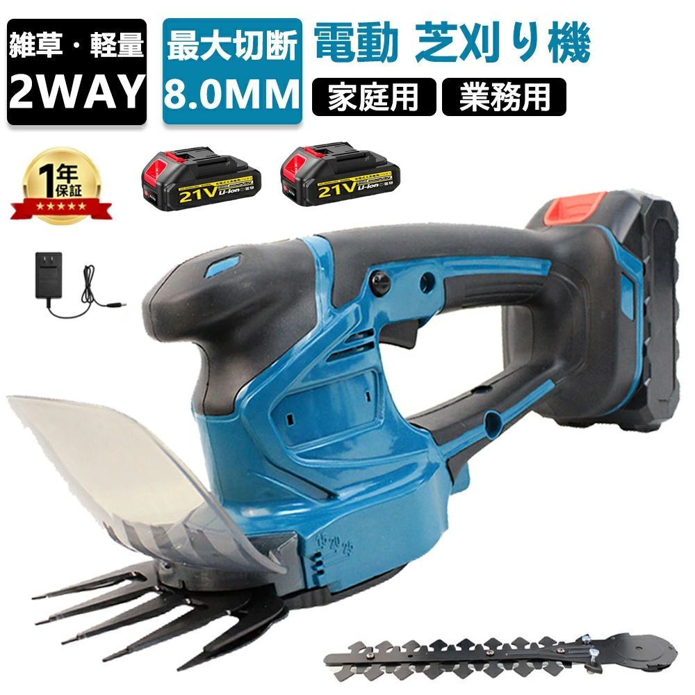 ヘッジトリマー 2WAY 芝刈り機 芝生バリカン 生垣バリカン 一台二役 剪定バリカン 電動 芝刈り機 植木 園芸 コードレス 充電式 21V バリカン刈幅80mm トリマー刈幅120mm 最大切断径8mm ハンドル調整 バッテリー1個 充電器1個