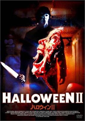 ハロウィンII [DVD] - メルカリ