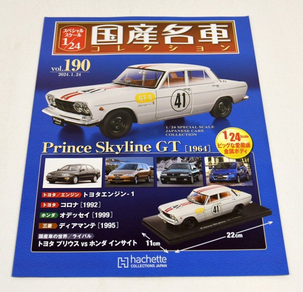 アシェット 1/24国産名車コレクション Prince Skyline GT 1964