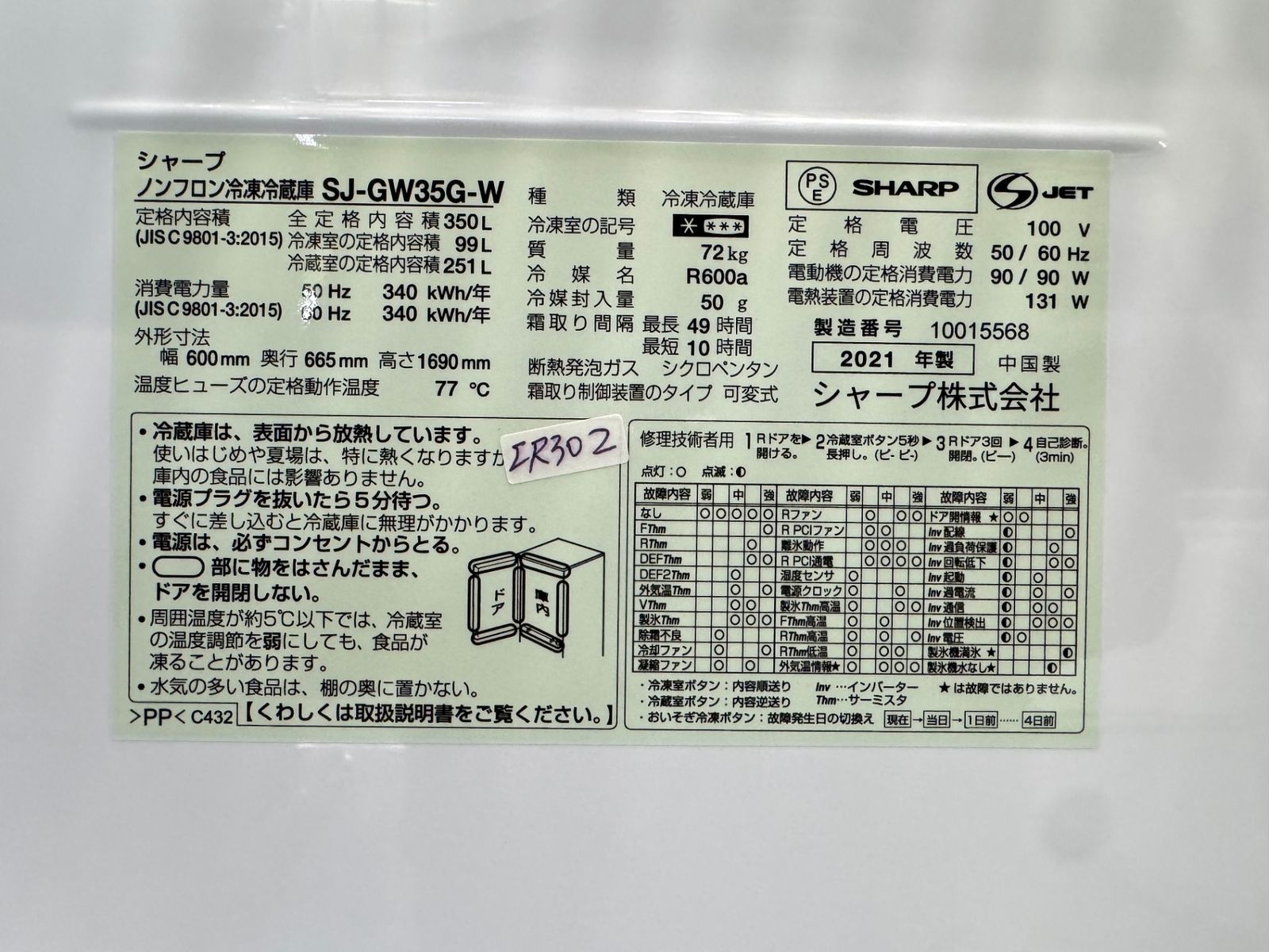 大阪送料無料☆3か月保障付き☆冷蔵庫☆シャープ☆3ドアドア☆2021年 
