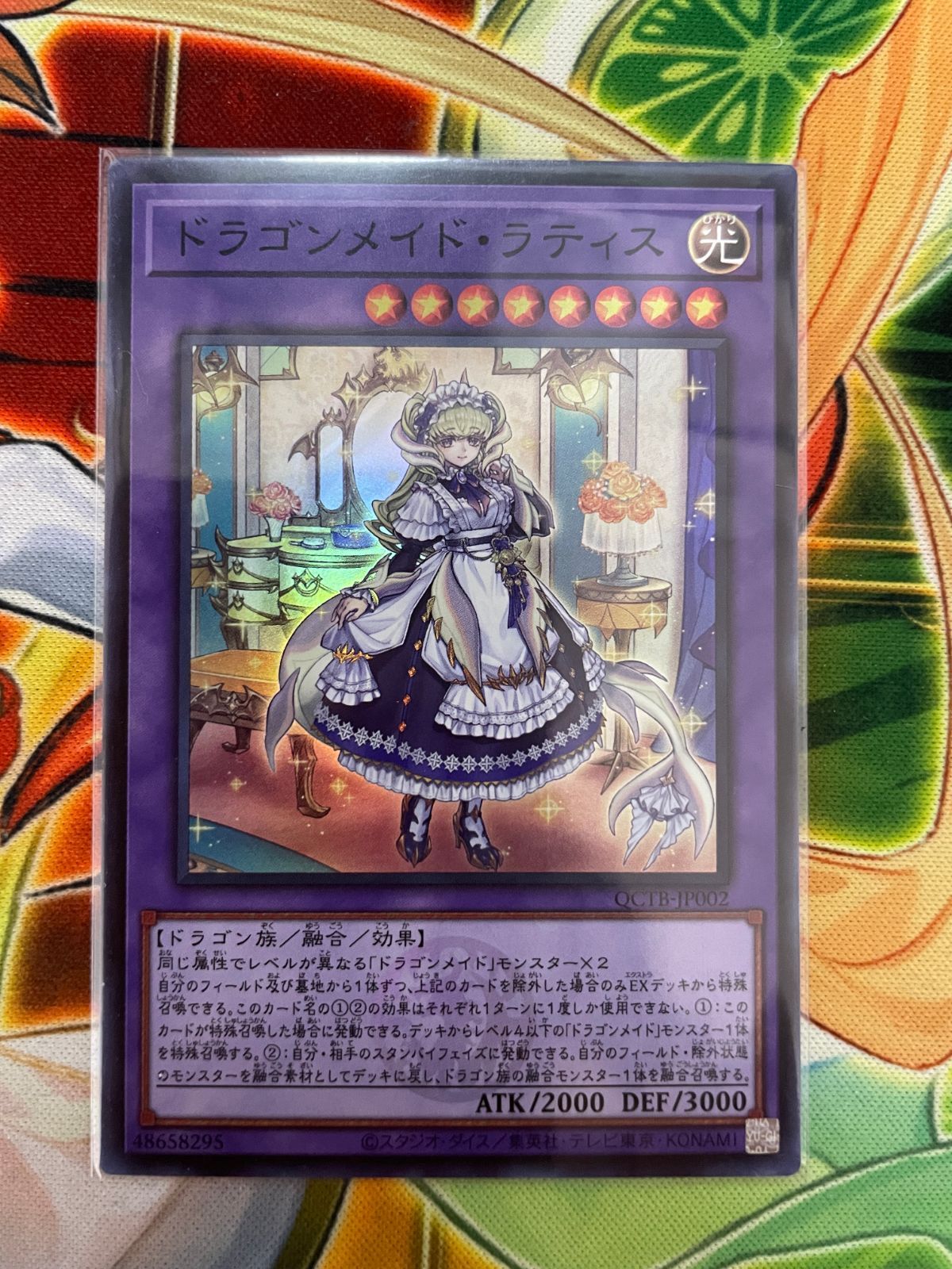 遊戯王 ドラゴンメイドラティス　ハスキーイラスト違い　シュトラール　クオシク 遊戯王 ドラゴンメイドラティス ハスキーイラスト違い
