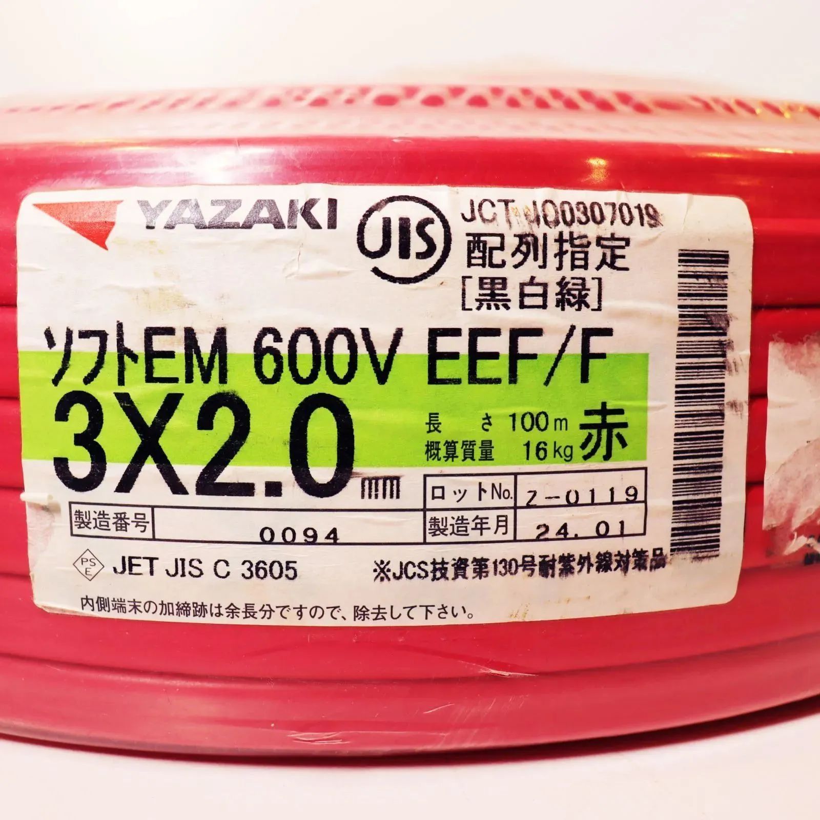 X03254 矢崎電線 ソフトEM 600V EEF|F 3×2.0㎜ 赤 黒白緑 電線 建築資材 電気工事 ケーブル