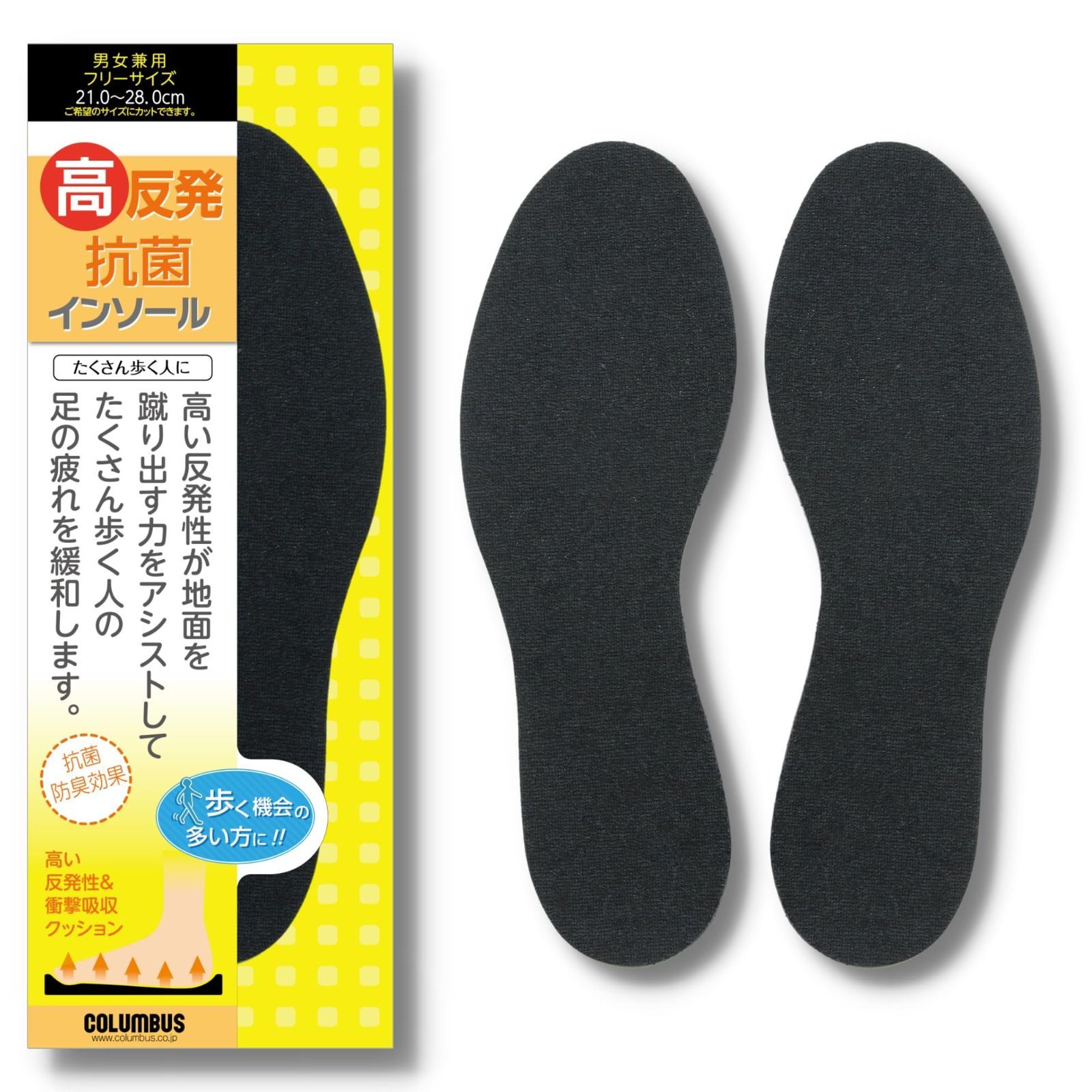高反発抗菌インソール たくさん歩く人に Free コロンブス Size