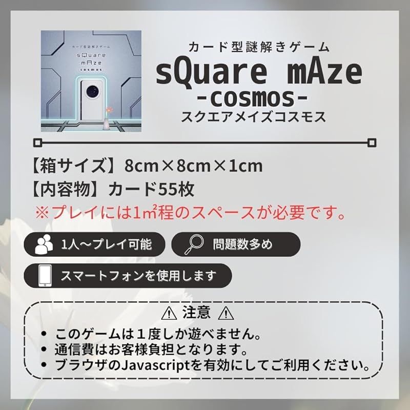 カード型謎解きゲーム 第3弾】謎解きキット スクエアメイズ コスモス sQuare mAze cosmos 謎解き 持ち帰り謎 大人向け 脱出 クイズ  ハレガケ NAZO×NAZO劇団 0 - メルカリ